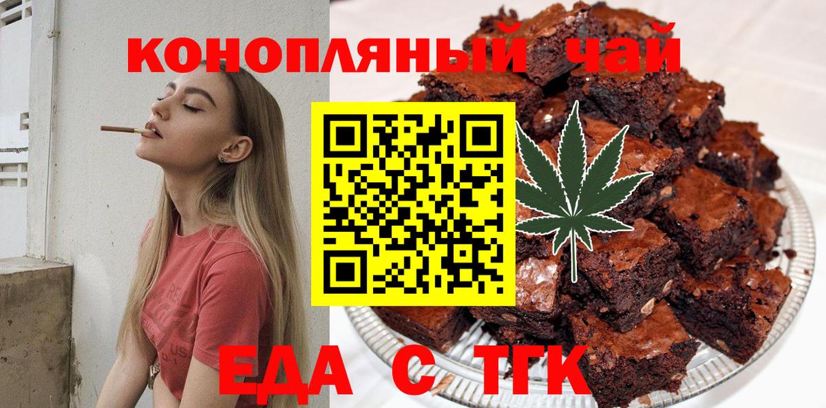 Еда ТГК конопля Бугуруслан