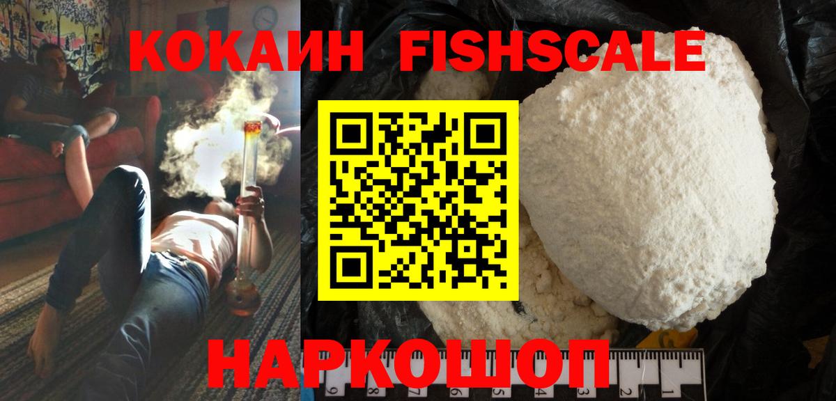 Бугуруслан  Cocaine FishScale  Вход с VPN  КОКАИН 99% 