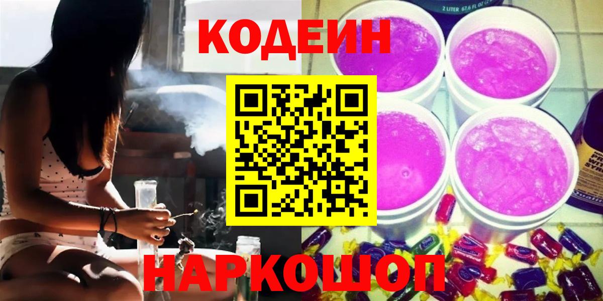 Codein напиток Lean (лин)  наркотики  Бугуруслан  Вход с VPN 