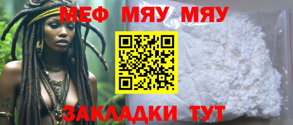 МЯУ-МЯУ  МЕФ 4 MMC  Мефедрон  Меф кристаллы  Бугуруслан  Вход с VPN 