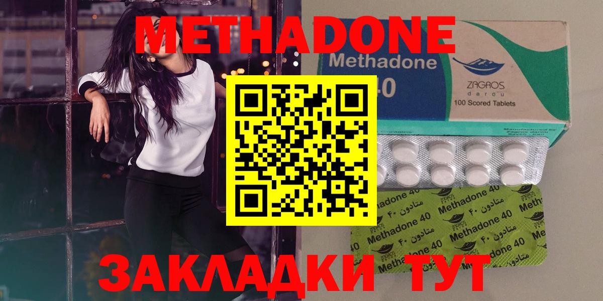 МЕТАДОН methadone  Метадон methadone  Бугуруслан  Вход с VPN 